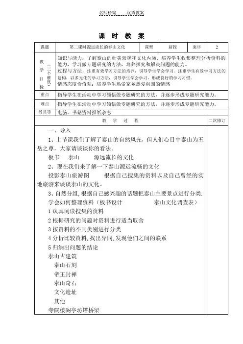 山东人民版思品五下《源远流长的泰山文化》(第二课时)教案