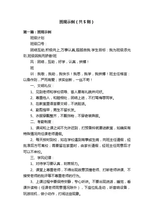班规示例（共5则）