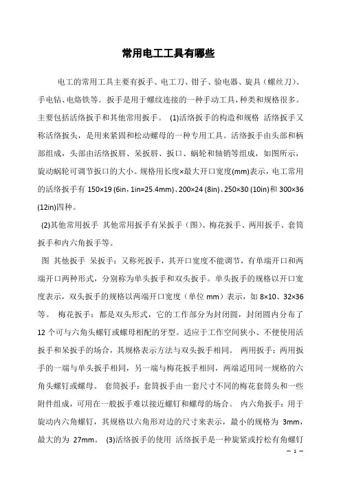 常用电工工具有哪些