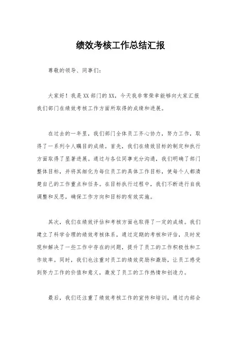 绩效考核工作总结汇报