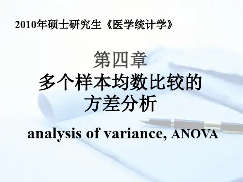 方差分析-4
