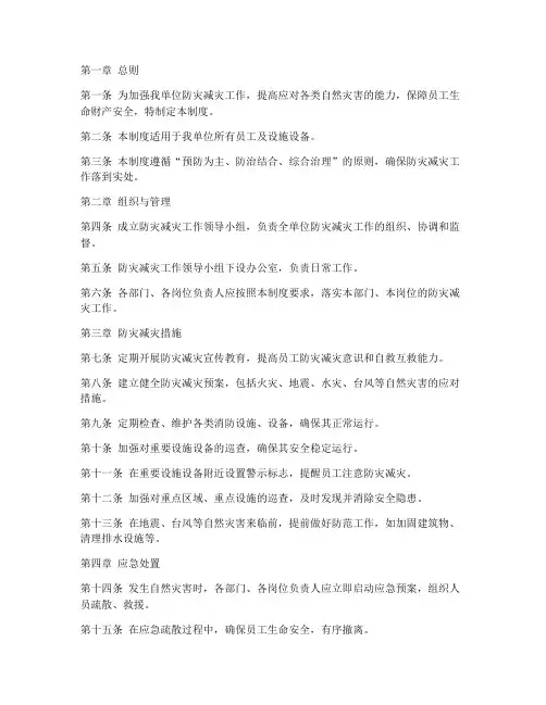防灾减灾日常管理制度