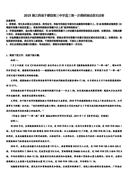 2025届江西省于都县第三中学高三第一次调研测试语文试卷含解析
