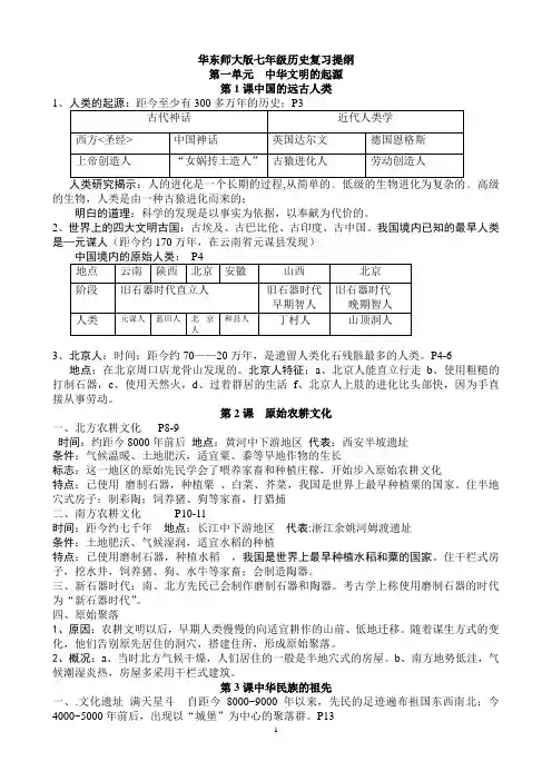 华东师大版七年级上册历史复习提纲