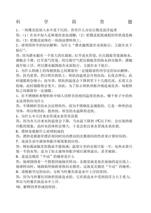 科学简答题