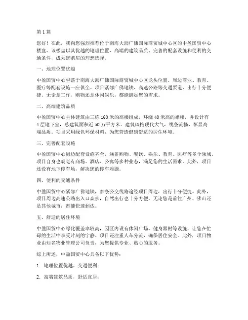 中盈国贸中心楼盘推荐信(3篇)