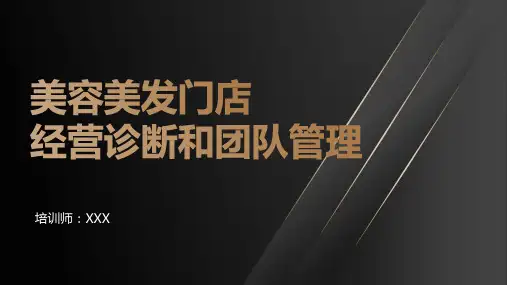 43页精品黑金风美容美发门店经营诊断和团队管理培训PPT课件