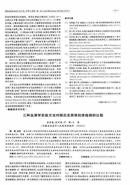 三种血清学实验方法对肺炎支原体抗体检测的比较