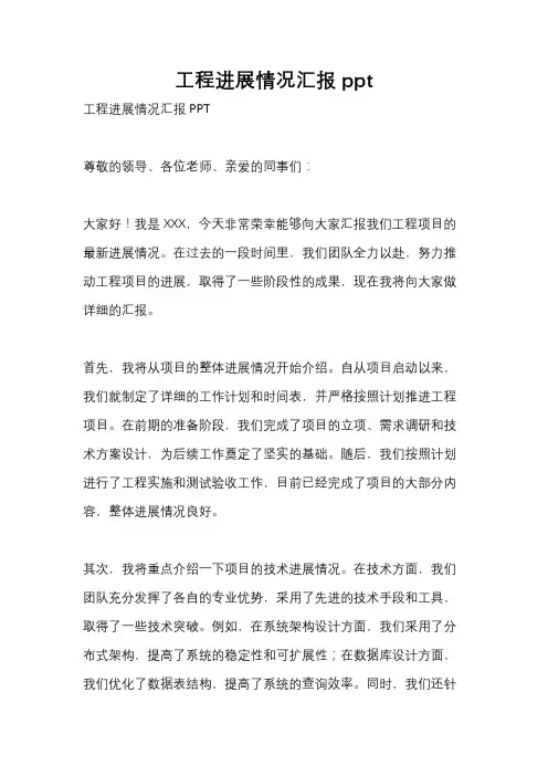 工程进展情况汇报ppt