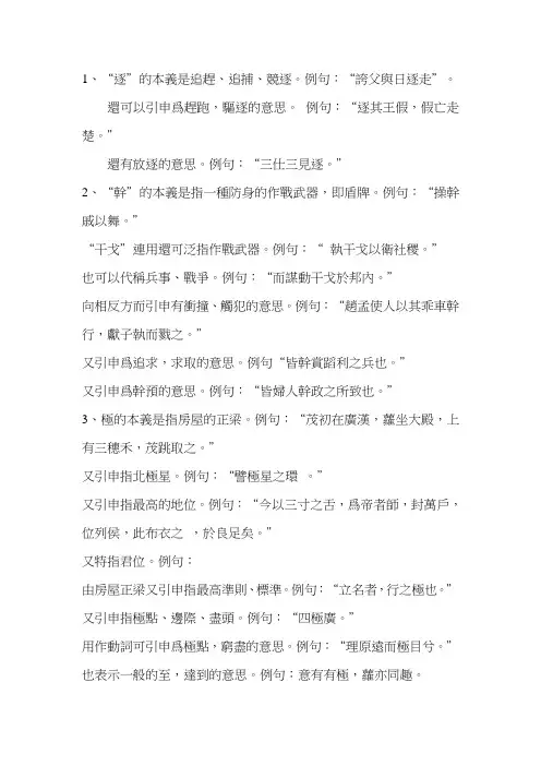古代汉语词的本义