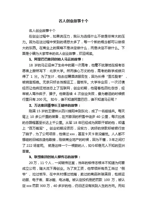 名人创业故事十个