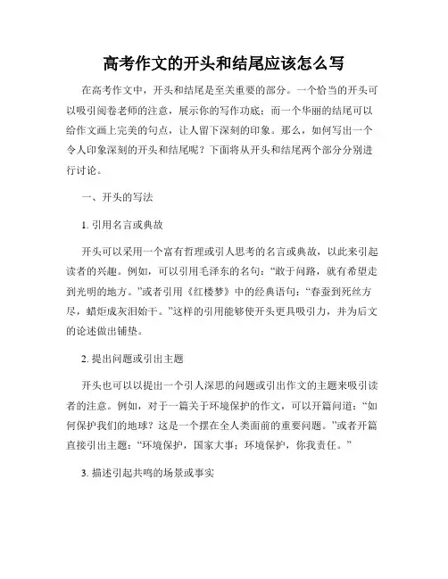 高考作文的开头和结尾应该怎么写