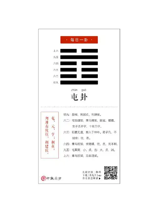 3、易经64卦之屯卦原文、白话文注解