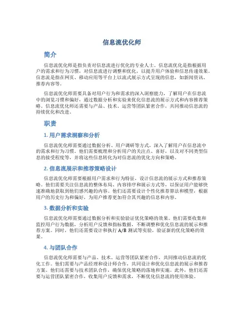 信息流优化师