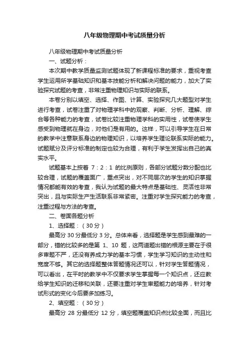 八年级物理期中考试质量分析