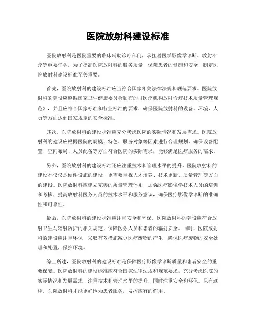 医院放射科建设标准