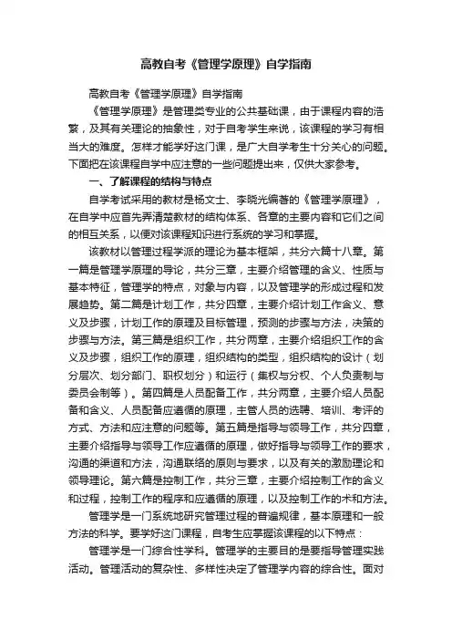 高教自考《管理学原理》自学指南