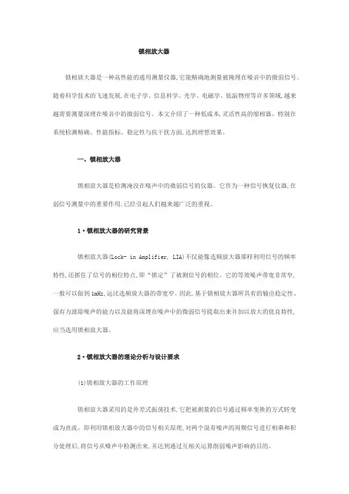 锁相放大器