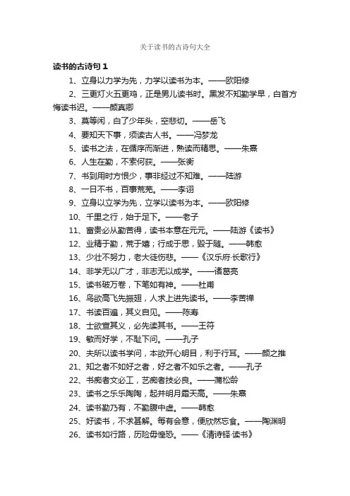 关于读书的古诗句大全