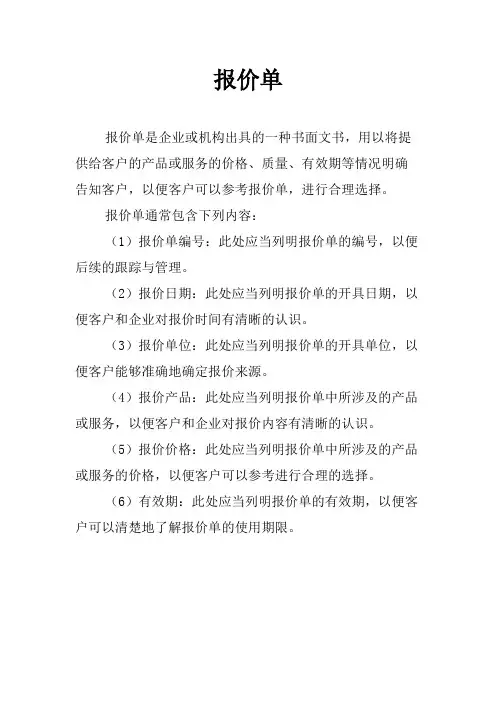 报价单模板