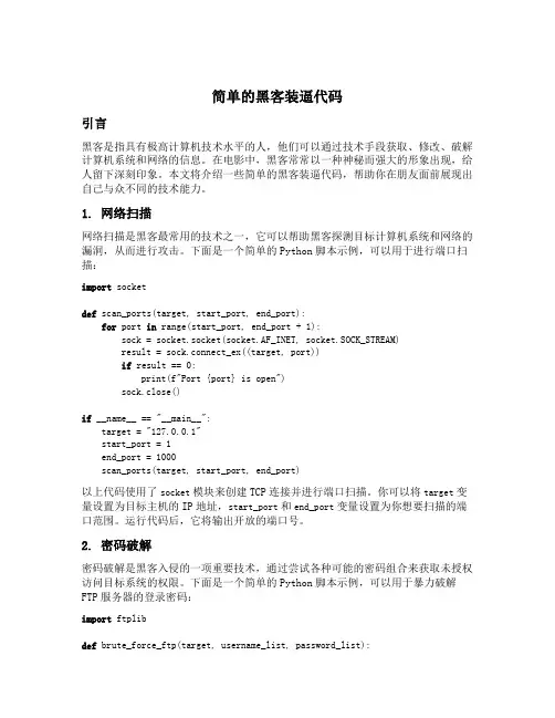简单的黑客装逼代码