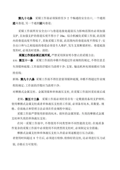煤矿安全规程采煤部分