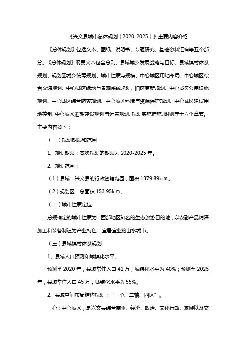 巴中兴文发展规划2020至2025