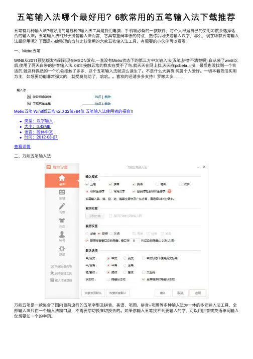 五笔输入法哪个最好用？6款常用的五笔输入法下载推荐