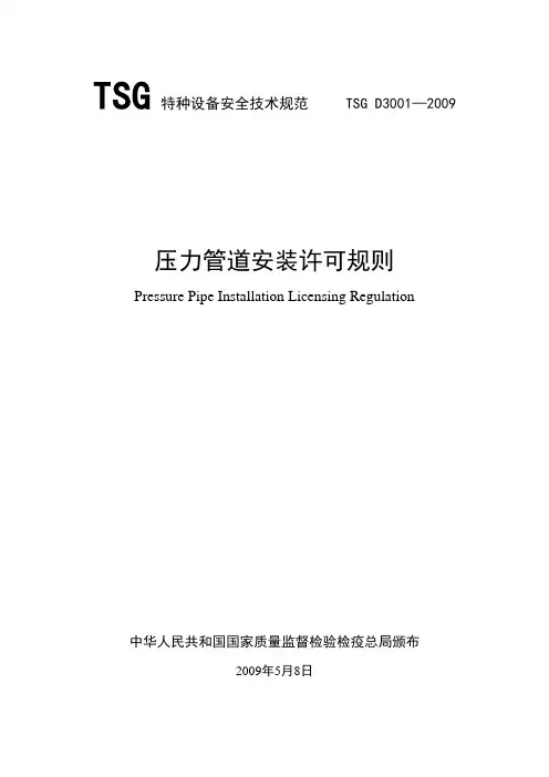 压力管道安装许可规则