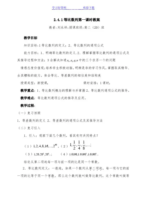 等比数列第一课时教案