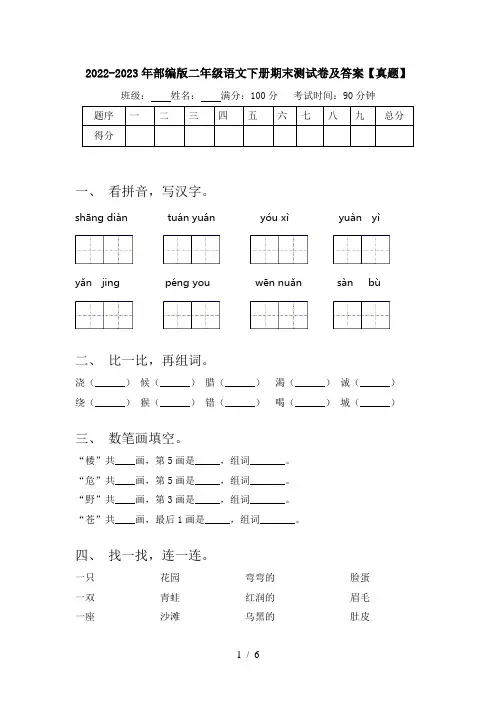 2022-2023年部编版二年级语文下册期末测试卷及答案【真题】