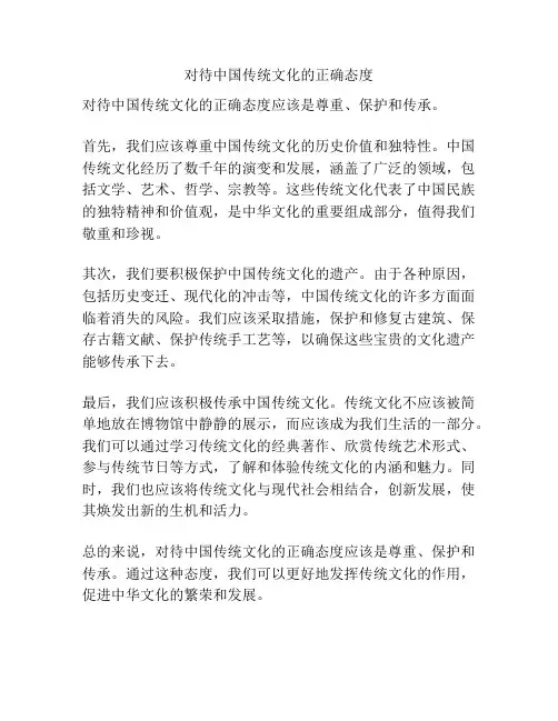 对待中国传统文化的正确态度