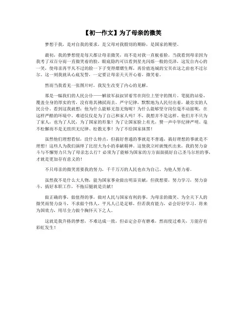 【初一作文】为了母亲的微笑