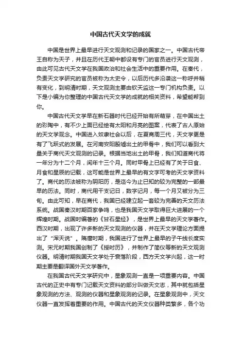中国古代天文学的成就