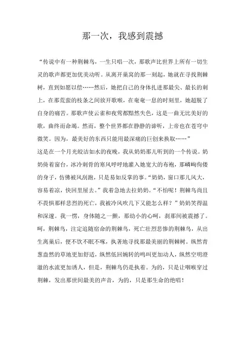 初二叙事那一次，我感到震撼