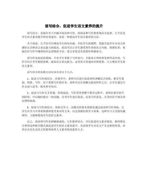 读写结合,促进学生语文素养的提升