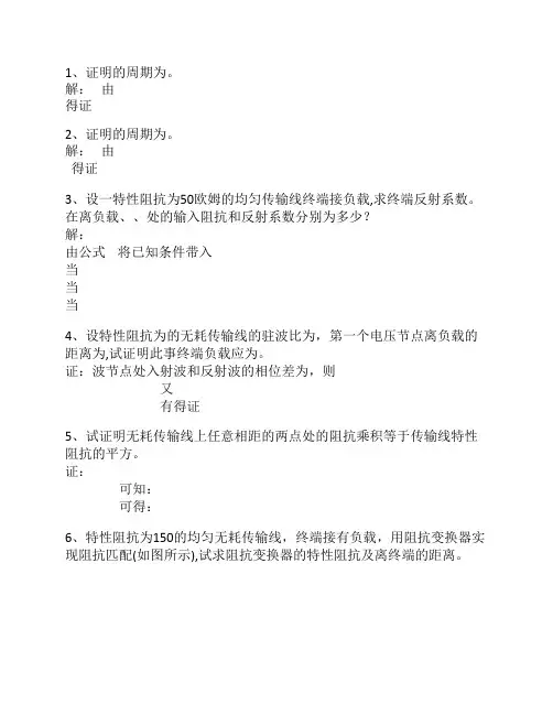 微波技术与天线习题汇总