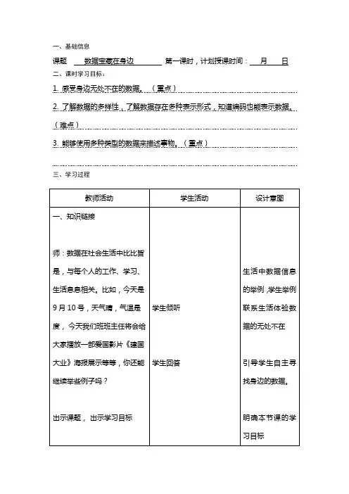 义务教育版(2024)四年级全一册信息科技 1.数据宝藏在身边 教案