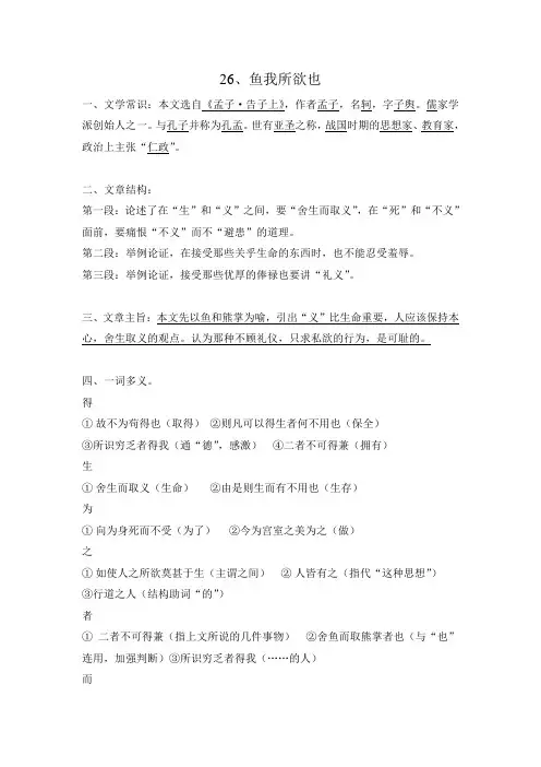 鱼我所欲也知识梳理