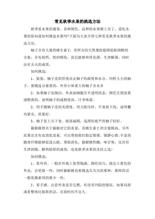 常见秋季水果的挑选方法