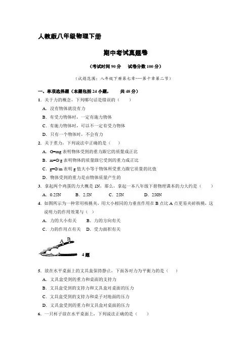 人教版八年级物理下册期中考试模拟卷(七)附答案