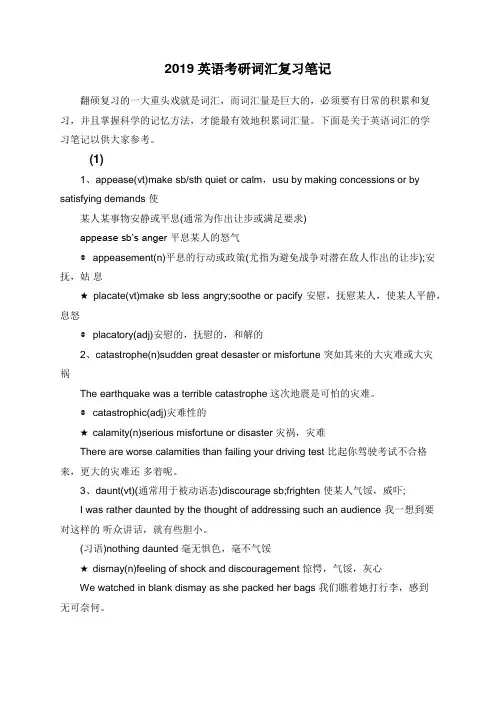 2019英语考研词汇复习笔记