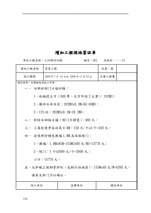 增加工程现场签证单样本