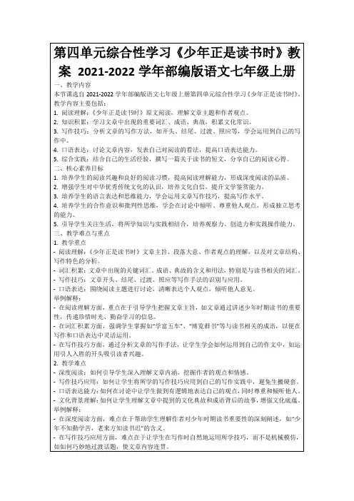 第四单元综合性学习《少年正是读书时》教案2021-2022学年部编版语文七年级上册