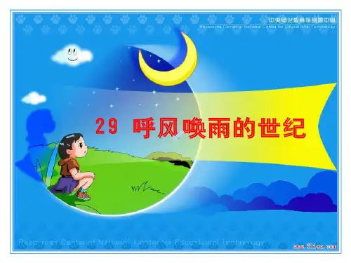 人教版四年级语文上册29课ppt课件_1