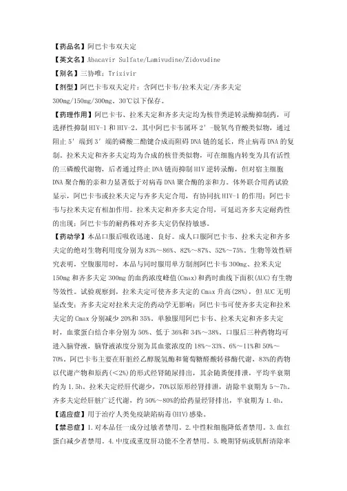 【药品名】阿巴卡韦双夫定【英文名】AbacavirSulfateLamivudine...