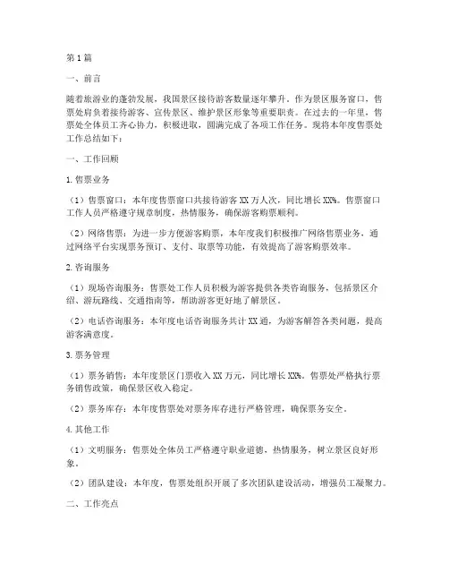 景区售票处年度总结(3篇)