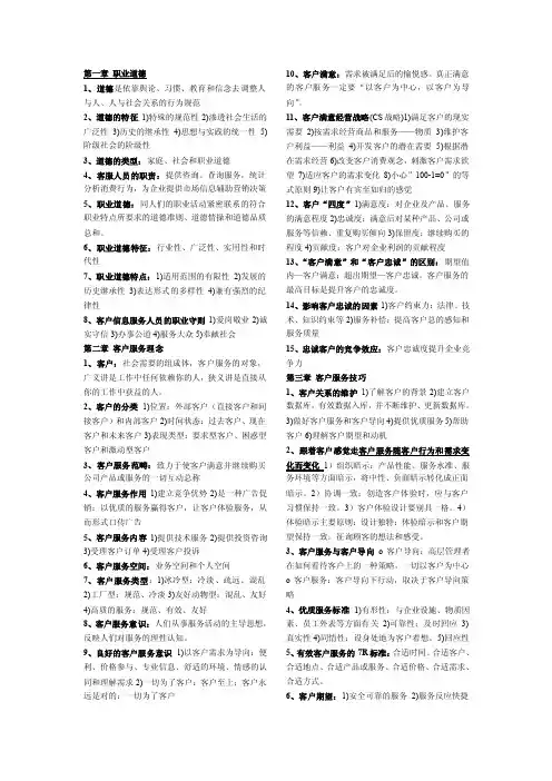 客户服务自考学习
