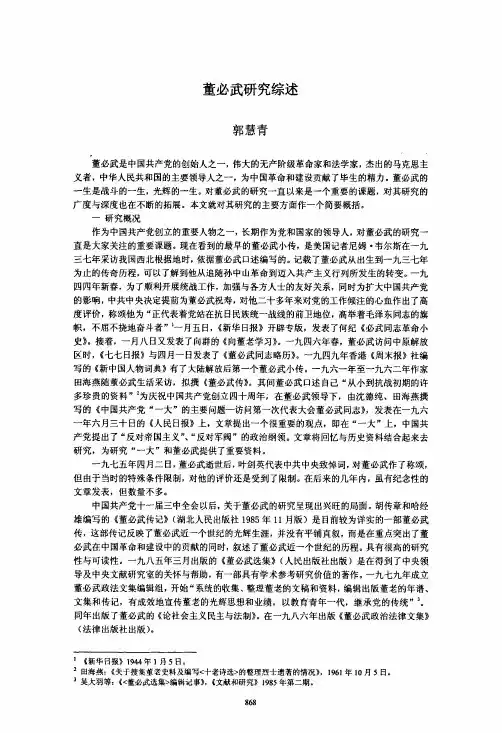 董必武探究综述