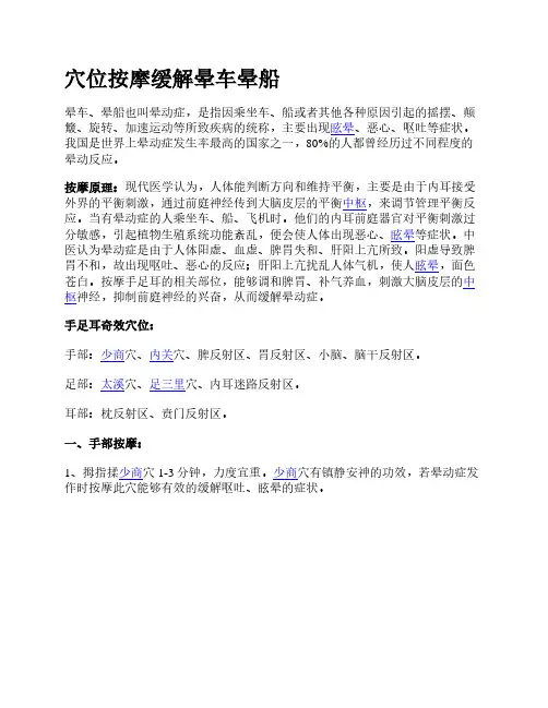 晕车晕船缓解方法